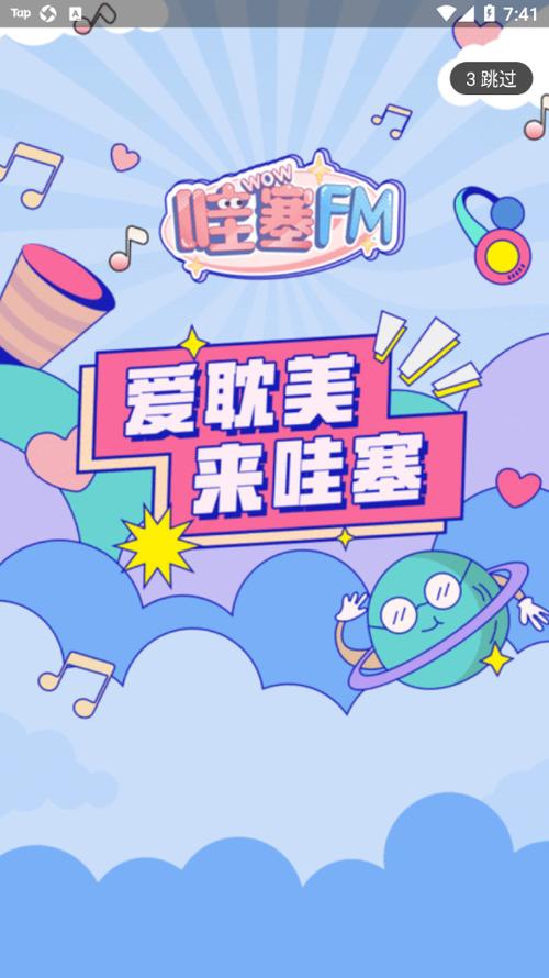 哇塞FM破解版免费