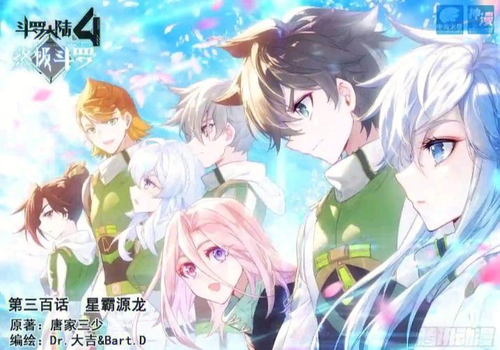 绝世唐门4终极斗罗漫画免费