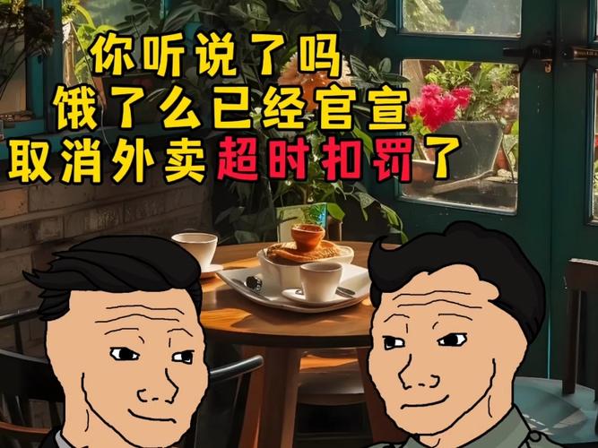 饿了吗超时怎么处理