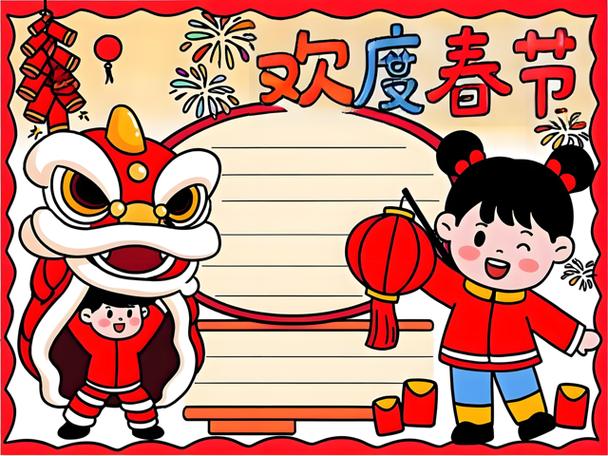 小学三年级春节手抄报