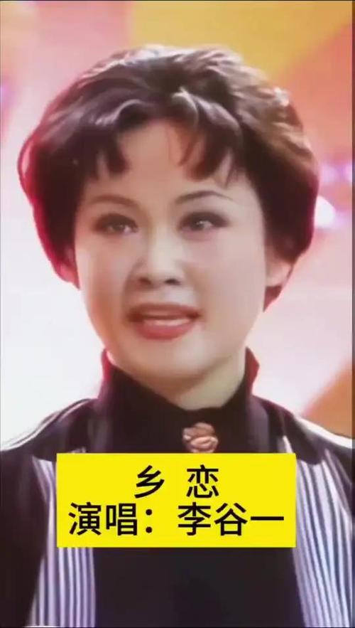 乡恋李谷一原唱完整版