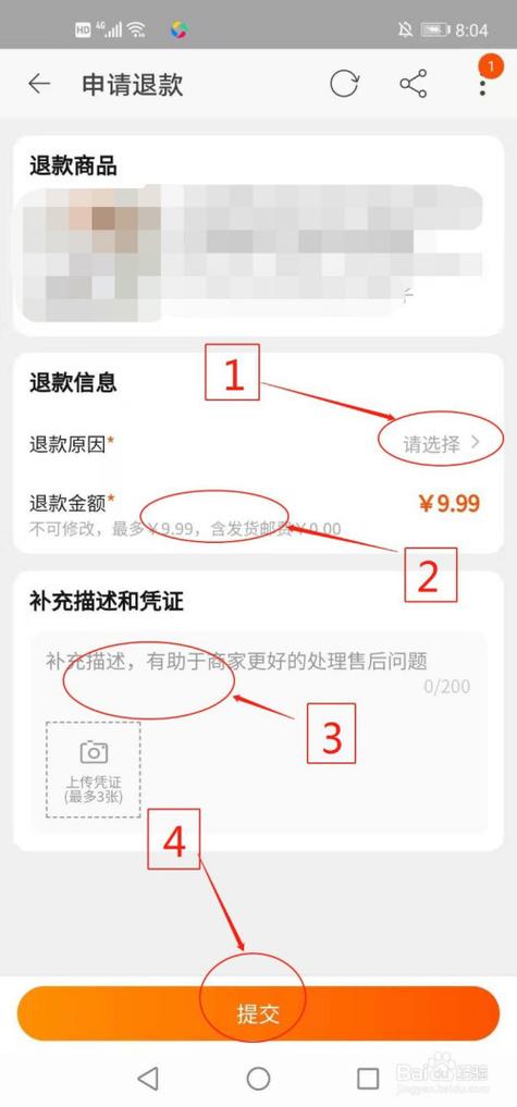 APP如何退款