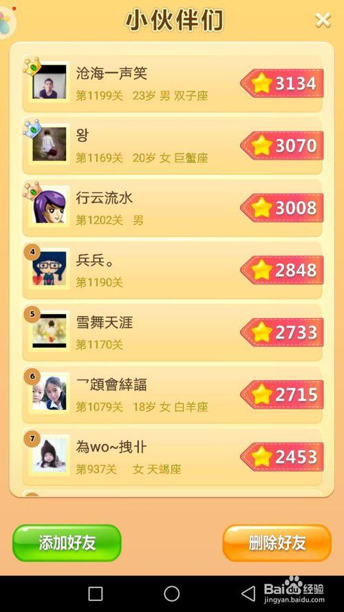 开心消消乐的排名怎么看不见