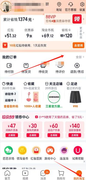 下载陶淘宝商城