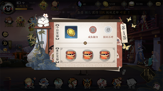 妖神记之神级签到系统