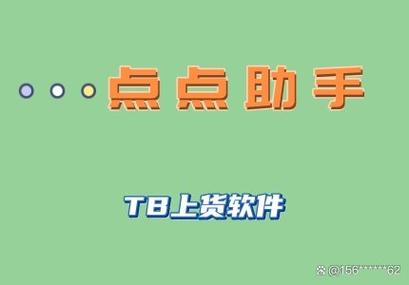 点点助手
