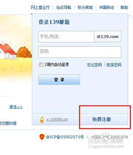 mail.139邮箱登陆
