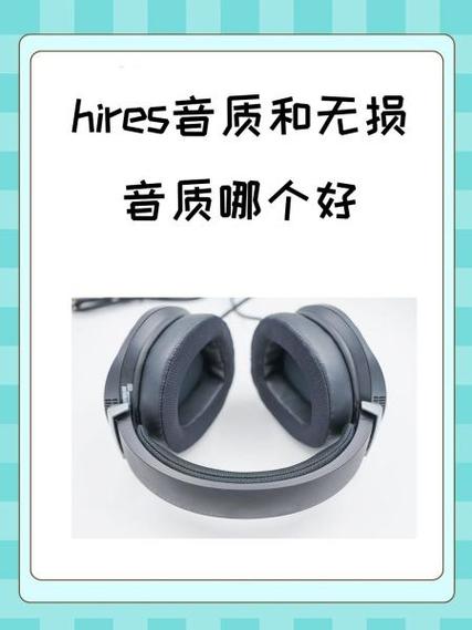 hires音质好不好