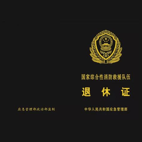 退休后消控证还能有用吗