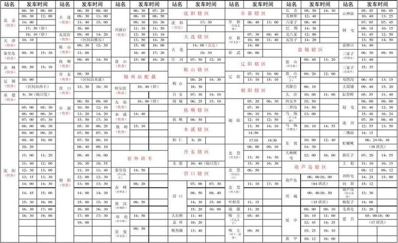 班车查询时刻表查询