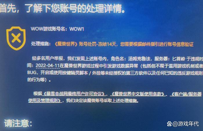 魔兽账号引起数据异常原因