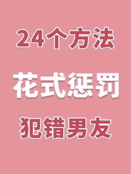 男朋友不听话怎样惩罚他缩略图