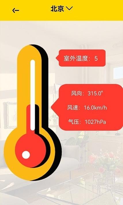 室内测温软件的使用方法