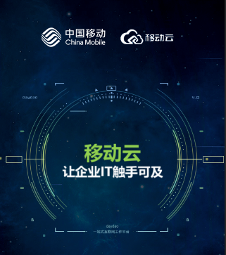 中国移动云服务缩略图