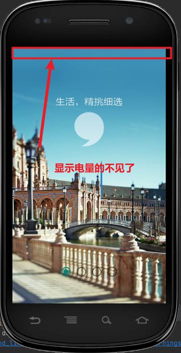android隐藏状态栏