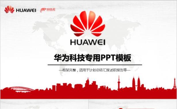 华为手机一键生成ppt