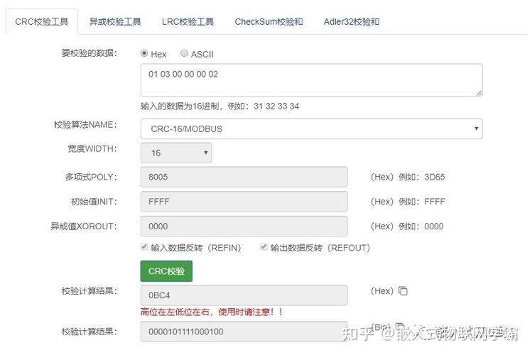 crc校验计算器在线