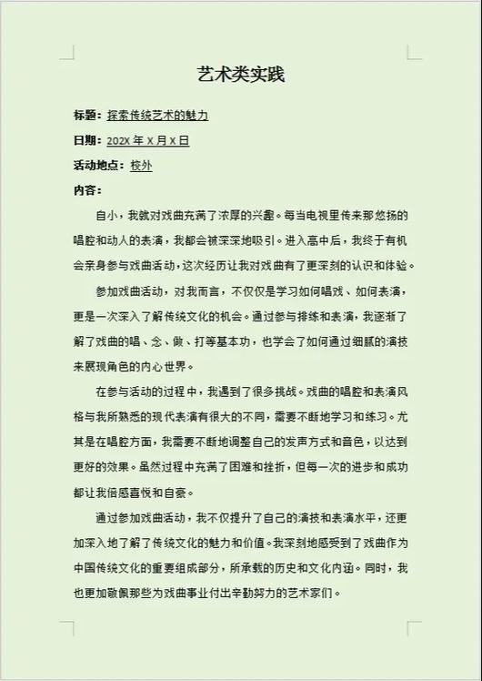高一综评自我评价