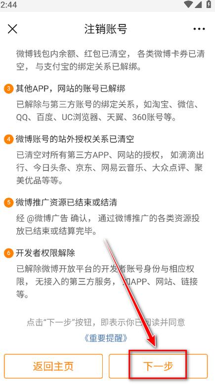 微博国际版和微博哪个广告少