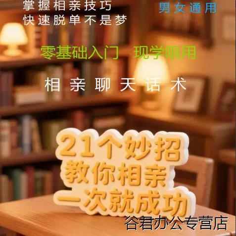 相亲话术