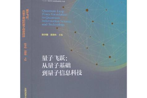 量子飞跃是什么技术