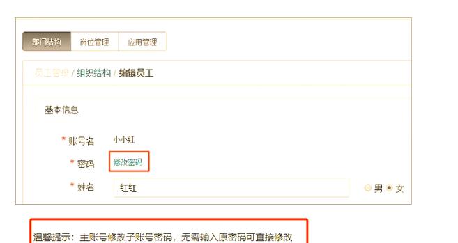 1688怎么设置子账号