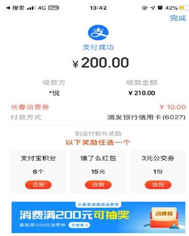 支付宝里团购神券怎么领