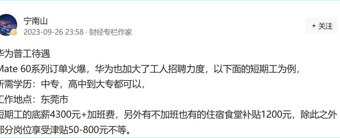 华为直招普工招聘地址