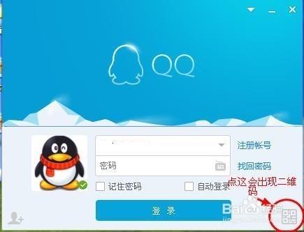 qq在电脑上登录了但忘记了密码