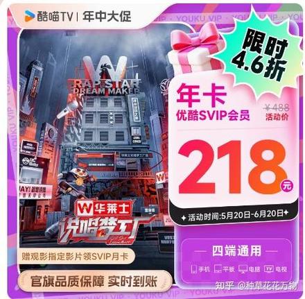 优酷酷喵会员与优酷会员区别