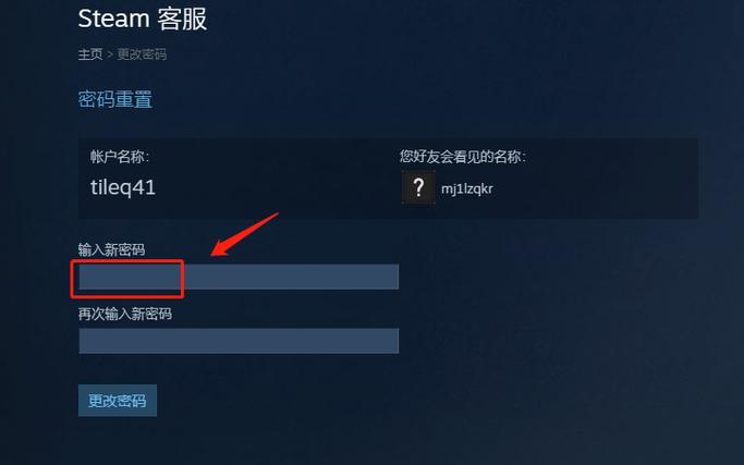 steam改密码多久生效