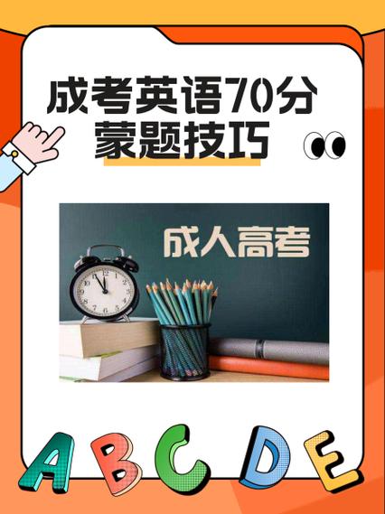 怎么蒙英语正确率最高解析