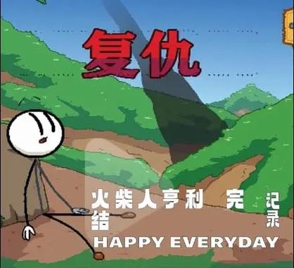 火柴人亨利中文版缩略图