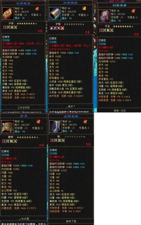 天龙八部强化8升9缩略图