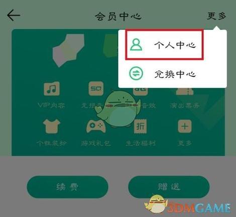 怎么关闭绿钻