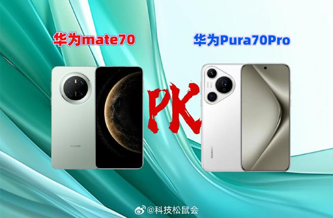 mate70和pura80哪个更值得入手