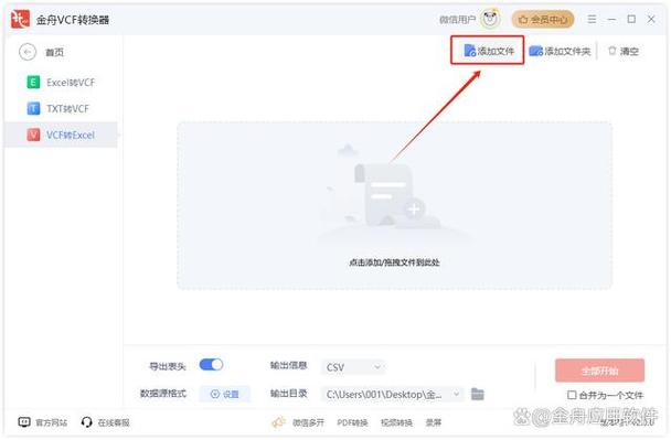 vcf文件怎么打开