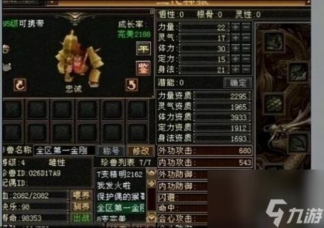 天龙八部所有宝宝图鉴