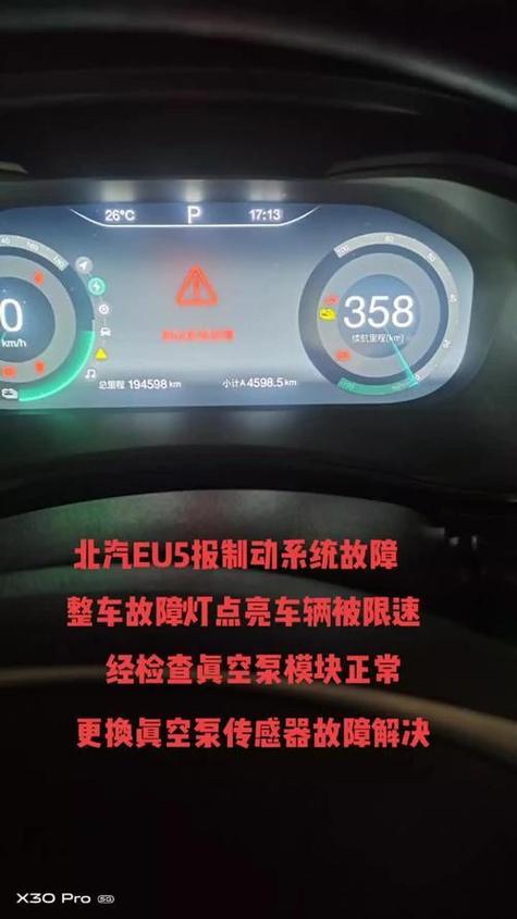北汽eu5仪表盘图解大全