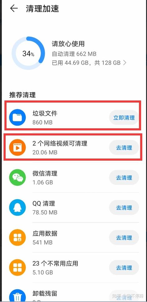 怎样清理华为手机磁盘空间