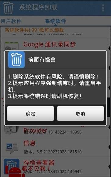 退出安装并删除截图