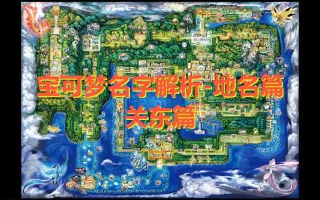 pokemon关东地区攻略