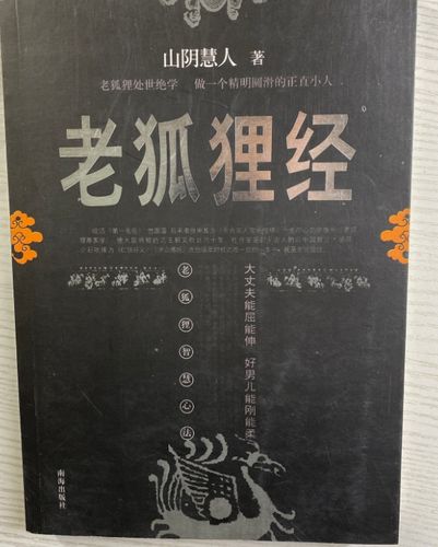 老狐狸经