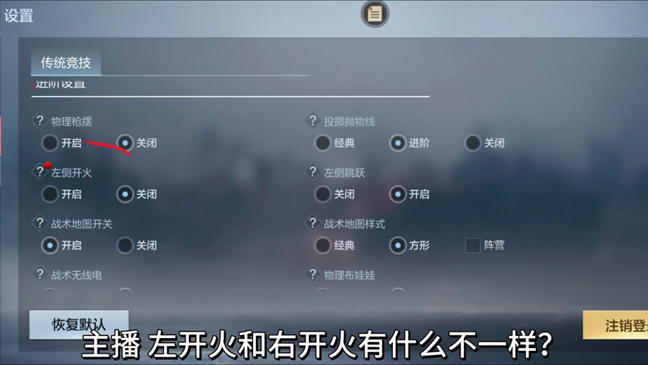 开火键跟着移动怎么关