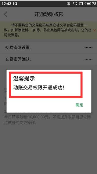 发卡行交易权限受限是什么意思缩略图