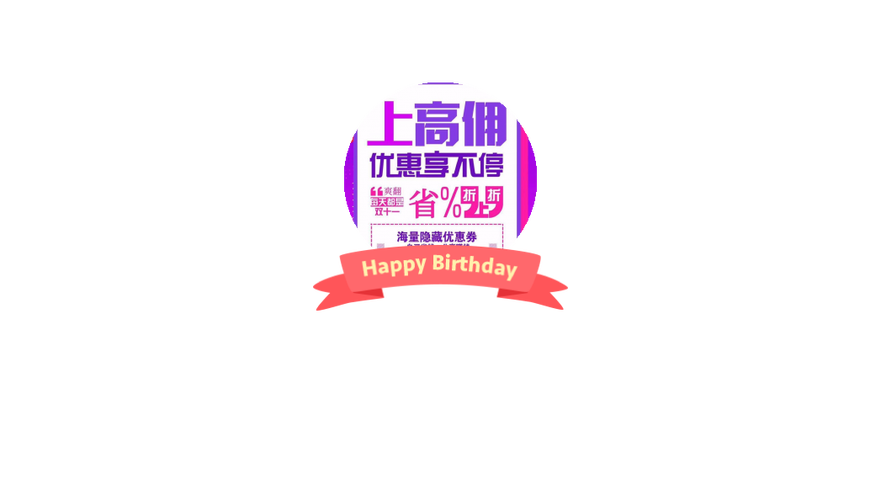 高佣联盟原始邀请码缩略图