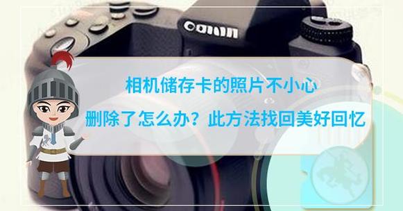 相机不见了怎么找回来缩略图