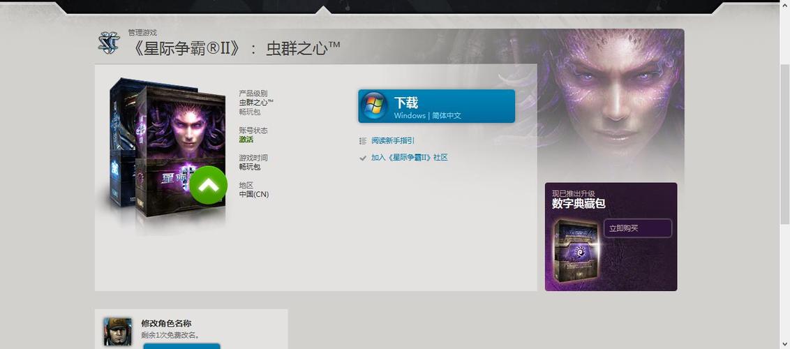 星际争霸2畅玩包购买