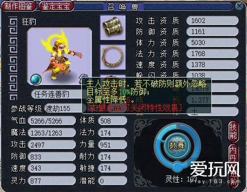 鼓舞特性从7提升到35截图