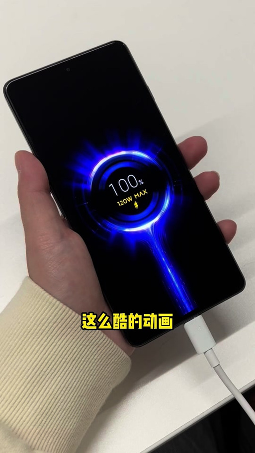 小米充电动画怎么取消